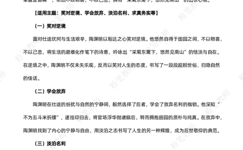 粉笔教师2025教资作文素材汇总_4-教培资料-26年最新资料-同步更新_初中高中教资_2025上中学教资笔试_062025上教资笔试考前冲刺汇总_06、FB教师教资简答题