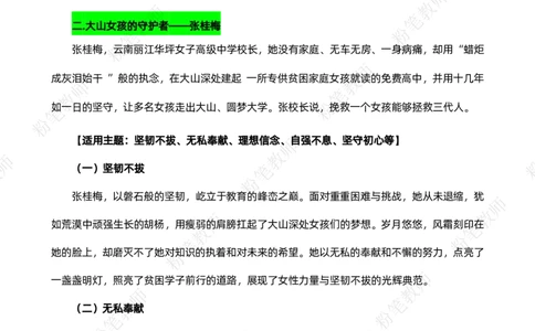粉笔教师2025教资作文素材汇总_4-教培资料-26年最新资料-同步更新_初中高中教资_2025上中学教资笔试_062025上教资笔试考前冲刺汇总_06、FB教师教资简答题