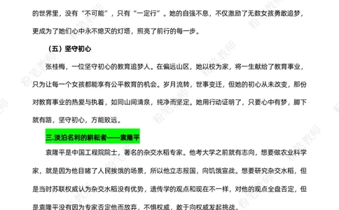粉笔教师2025教资作文素材汇总_4-教培资料-26年最新资料-同步更新_初中高中教资_2025上中学教资笔试_062025上教资笔试考前冲刺汇总_06、FB教师教资简答题