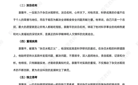 粉笔教师2025教资作文素材汇总_4-教培资料-26年最新资料-同步更新_初中高中教资_2025上中学教资笔试_062025上教资笔试考前冲刺汇总_06、FB教师教资简答题