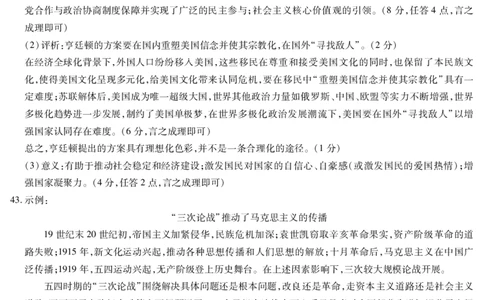 天一大联考顶尖联盟2024届高三阶段性测试（二）文综历史简易答案_2024届天一大联考顶尖联盟高三阶段性测试（二）（新教材老高考）