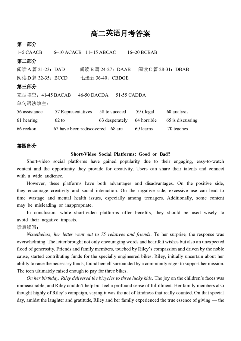 英语6月月考试卷答案_2025年6月_250622黑龙江省双鸭山市第一中学2024-2025学年高二下学期6月月考_黑龙江省双鸭山市第一中学2024-2025学年高二下学期6月月考英语