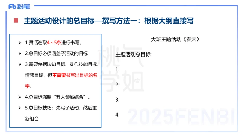 理论精讲18-活动设计-袁枍_4-教培资料-26年最新资料-同步更新_幼儿教资_012025下FB幼儿系统班_幼儿园25下-保教知识与能力_1.理论精讲_讲义