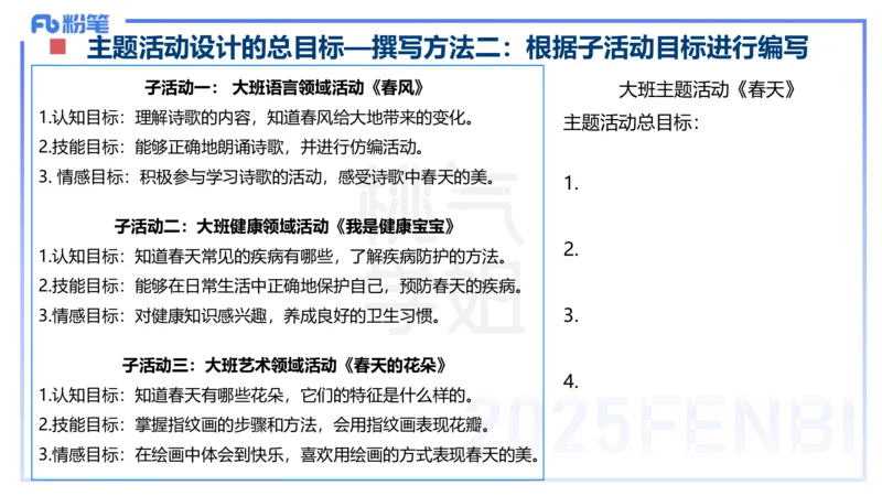 理论精讲18-活动设计-袁枍_4-教培资料-26年最新资料-同步更新_幼儿教资_012025下FB幼儿系统班_幼儿园25下-保教知识与能力_1.理论精讲_讲义