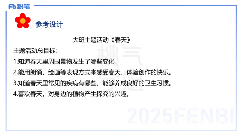 理论精讲18-活动设计-袁枍_4-教培资料-26年最新资料-同步更新_幼儿教资_012025下FB幼儿系统班_幼儿园25下-保教知识与能力_1.理论精讲_讲义