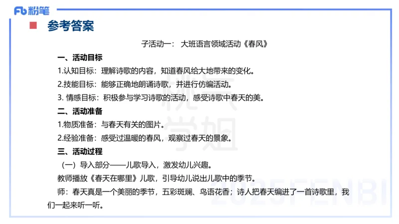 理论精讲18-活动设计-袁枍_4-教培资料-26年最新资料-同步更新_幼儿教资_012025下FB幼儿系统班_幼儿园25下-保教知识与能力_1.理论精讲_讲义