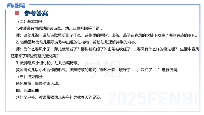 理论精讲18-活动设计-袁枍_4-教培资料-26年最新资料-同步更新_幼儿教资_012025下FB幼儿系统班_幼儿园25下-保教知识与能力_1.理论精讲_讲义