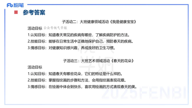 理论精讲18-活动设计-袁枍_4-教培资料-26年最新资料-同步更新_幼儿教资_012025下FB幼儿系统班_幼儿园25下-保教知识与能力_1.理论精讲_讲义