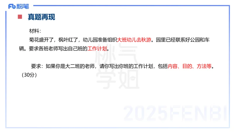 理论精讲18-活动设计-袁枍_4-教培资料-26年最新资料-同步更新_幼儿教资_012025下FB幼儿系统班_幼儿园25下-保教知识与能力_1.理论精讲_讲义
