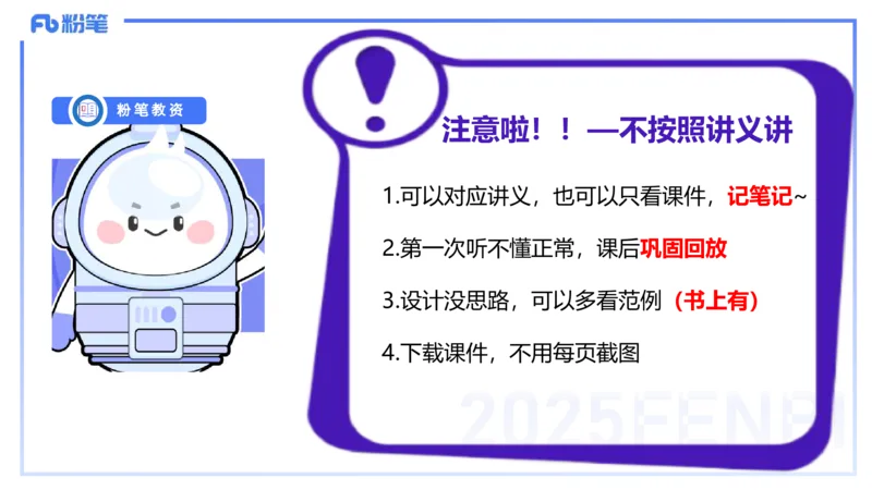 理论精讲18-活动设计-袁枍_4-教培资料-26年最新资料-同步更新_幼儿教资_012025下FB幼儿系统班_幼儿园25下-保教知识与能力_1.理论精讲_讲义