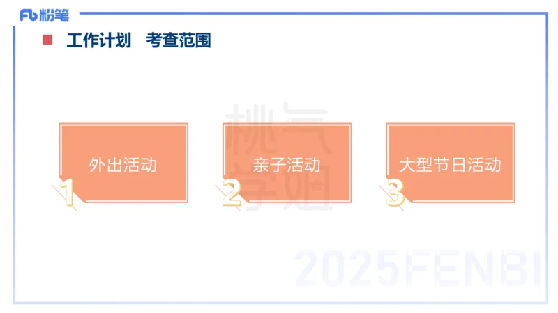理论精讲18-活动设计-袁枍_4-教培资料-26年最新资料-同步更新_幼儿教资_012025下FB幼儿系统班_幼儿园25下-保教知识与能力_1.理论精讲_讲义