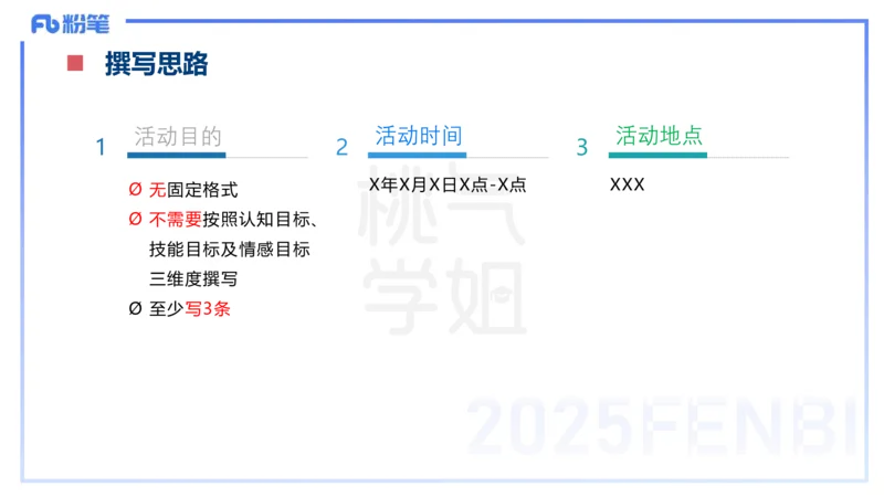 理论精讲18-活动设计-袁枍_4-教培资料-26年最新资料-同步更新_幼儿教资_012025下FB幼儿系统班_幼儿园25下-保教知识与能力_1.理论精讲_讲义