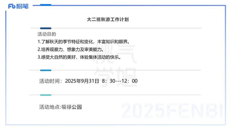 理论精讲18-活动设计-袁枍_4-教培资料-26年最新资料-同步更新_幼儿教资_012025下FB幼儿系统班_幼儿园25下-保教知识与能力_1.理论精讲_讲义