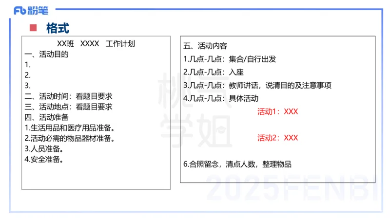 理论精讲18-活动设计-袁枍_4-教培资料-26年最新资料-同步更新_幼儿教资_012025下FB幼儿系统班_幼儿园25下-保教知识与能力_1.理论精讲_讲义
