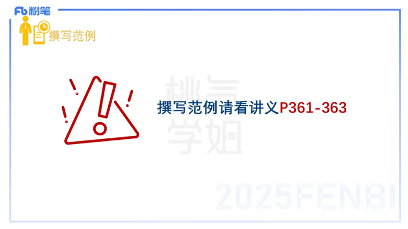 理论精讲18-活动设计-袁枍_4-教培资料-26年最新资料-同步更新_幼儿教资_012025下FB幼儿系统班_幼儿园25下-保教知识与能力_1.理论精讲_讲义
