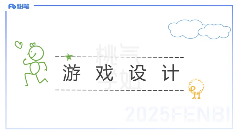 理论精讲18-活动设计-袁枍_4-教培资料-26年最新资料-同步更新_幼儿教资_012025下FB幼儿系统班_幼儿园25下-保教知识与能力_1.理论精讲_讲义