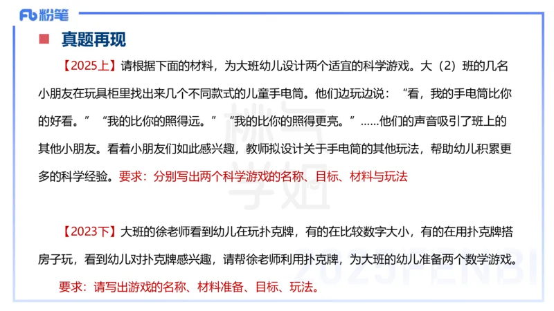 理论精讲18-活动设计-袁枍_4-教培资料-26年最新资料-同步更新_幼儿教资_012025下FB幼儿系统班_幼儿园25下-保教知识与能力_1.理论精讲_讲义