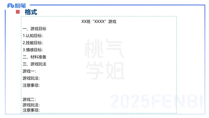 理论精讲18-活动设计-袁枍_4-教培资料-26年最新资料-同步更新_幼儿教资_012025下FB幼儿系统班_幼儿园25下-保教知识与能力_1.理论精讲_讲义