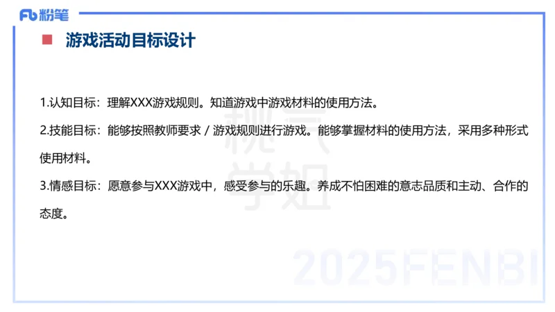 理论精讲18-活动设计-袁枍_4-教培资料-26年最新资料-同步更新_幼儿教资_012025下FB幼儿系统班_幼儿园25下-保教知识与能力_1.理论精讲_讲义