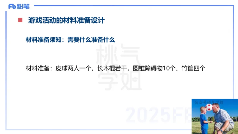 理论精讲18-活动设计-袁枍_4-教培资料-26年最新资料-同步更新_幼儿教资_012025下FB幼儿系统班_幼儿园25下-保教知识与能力_1.理论精讲_讲义
