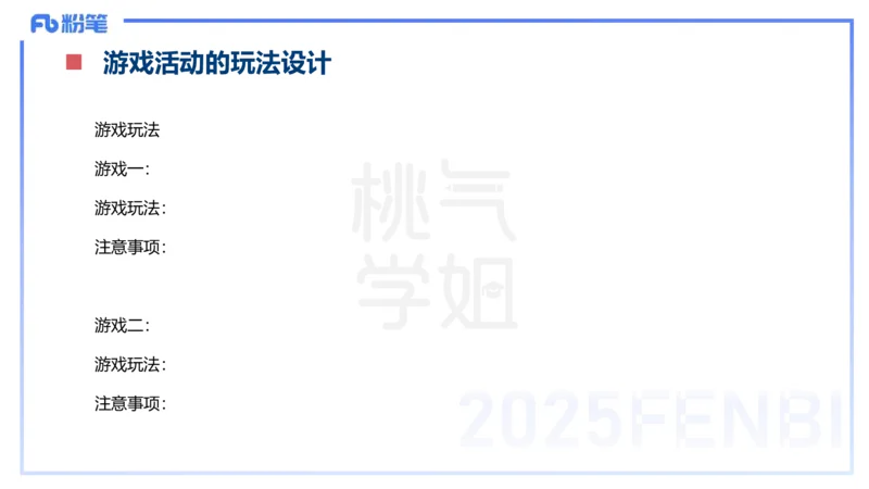 理论精讲18-活动设计-袁枍_4-教培资料-26年最新资料-同步更新_幼儿教资_012025下FB幼儿系统班_幼儿园25下-保教知识与能力_1.理论精讲_讲义