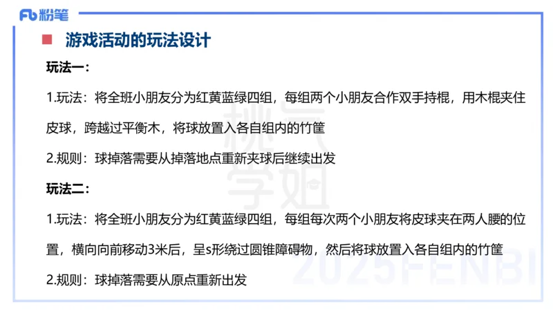 理论精讲18-活动设计-袁枍_4-教培资料-26年最新资料-同步更新_幼儿教资_012025下FB幼儿系统班_幼儿园25下-保教知识与能力_1.理论精讲_讲义