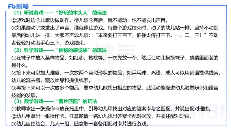 理论精讲18-活动设计-袁枍_4-教培资料-26年最新资料-同步更新_幼儿教资_012025下FB幼儿系统班_幼儿园25下-保教知识与能力_1.理论精讲_讲义