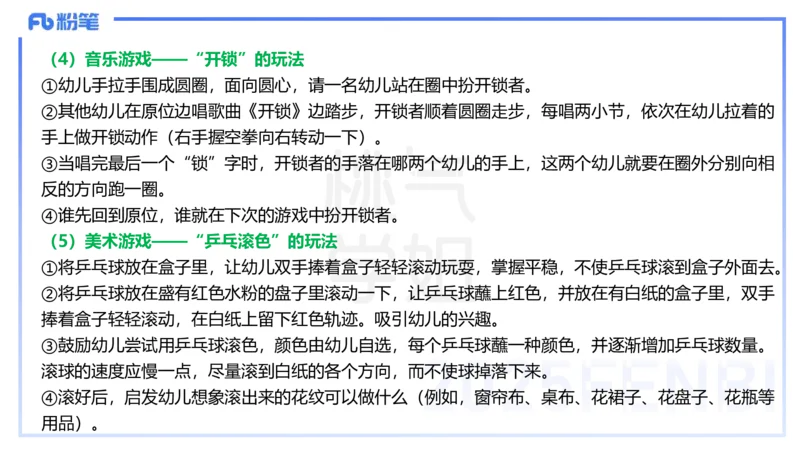 理论精讲18-活动设计-袁枍_4-教培资料-26年最新资料-同步更新_幼儿教资_012025下FB幼儿系统班_幼儿园25下-保教知识与能力_1.理论精讲_讲义