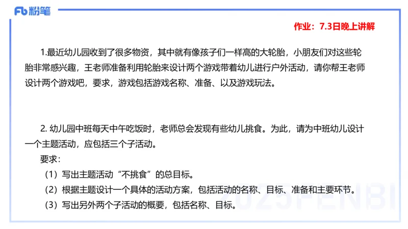 理论精讲18-活动设计-袁枍_4-教培资料-26年最新资料-同步更新_幼儿教资_012025下FB幼儿系统班_幼儿园25下-保教知识与能力_1.理论精讲_讲义