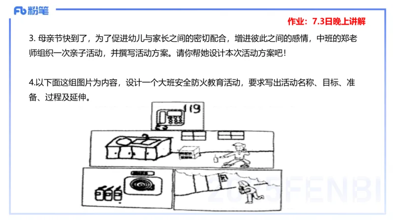 理论精讲18-活动设计-袁枍_4-教培资料-26年最新资料-同步更新_幼儿教资_012025下FB幼儿系统班_幼儿园25下-保教知识与能力_1.理论精讲_讲义