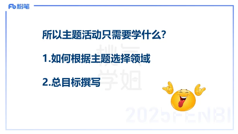 理论精讲18-活动设计-袁枍_4-教培资料-26年最新资料-同步更新_幼儿教资_012025下FB幼儿系统班_幼儿园25下-保教知识与能力_1.理论精讲_讲义