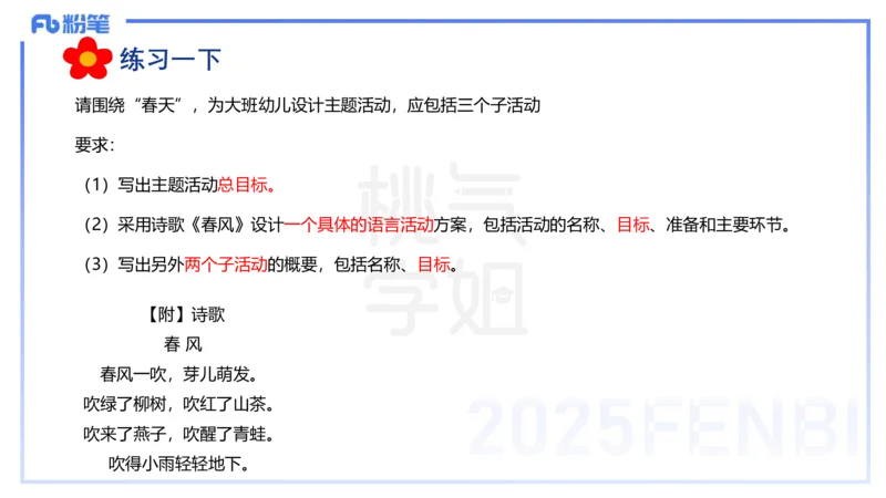 理论精讲18-活动设计-袁枍_4-教培资料-26年最新资料-同步更新_幼儿教资_012025下FB幼儿系统班_幼儿园25下-保教知识与能力_1.理论精讲_讲义