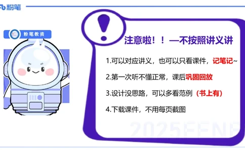 理论精讲18-活动设计-袁枍_4-教培资料-26年最新资料-同步更新_幼儿教资_012025下FB幼儿系统班_幼儿园25下-保教知识与能力_1.理论精讲_讲义
