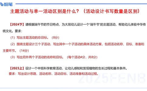 理论精讲18-活动设计-袁枍_4-教培资料-26年最新资料-同步更新_幼儿教资_012025下FB幼儿系统班_幼儿园25下-保教知识与能力_1.理论精讲_讲义