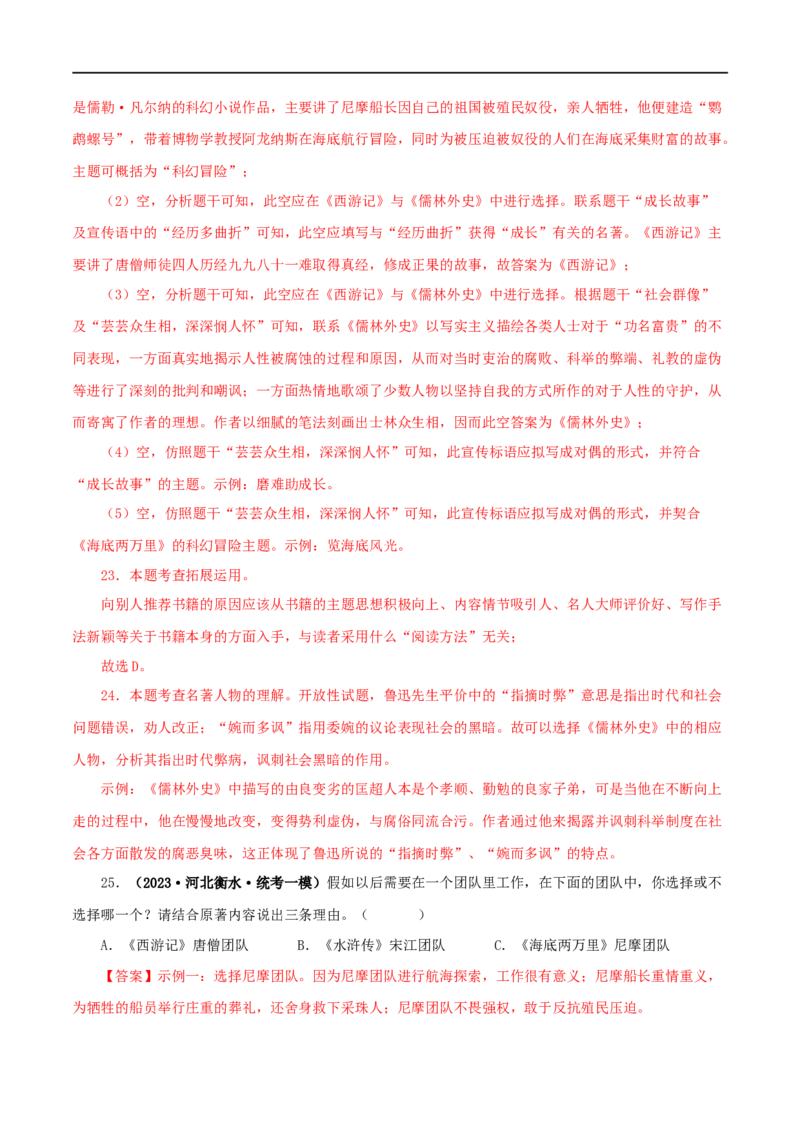 专题04《海底两万里》真题精练（综合题）（解析版）_120中考语文全套复习_中考语文复习总复习_专项复习资料_完2024年中考语文名著阅读知识知识梳理+真题练习_答案解析版