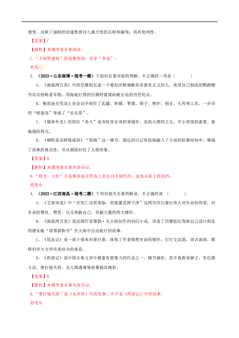 专题04《海底两万里》真题精练（综合题）（解析版）_120中考语文全套复习_中考语文复习总复习_专项复习资料_完2024年中考语文名著阅读知识知识梳理+真题练习_答案解析版