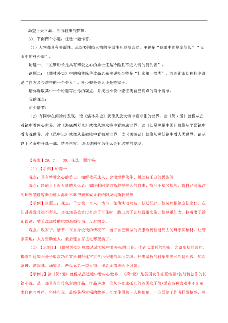 专题04《海底两万里》真题精练（综合题）（解析版）_120中考语文全套复习_中考语文复习总复习_专项复习资料_完2024年中考语文名著阅读知识知识梳理+真题练习_答案解析版