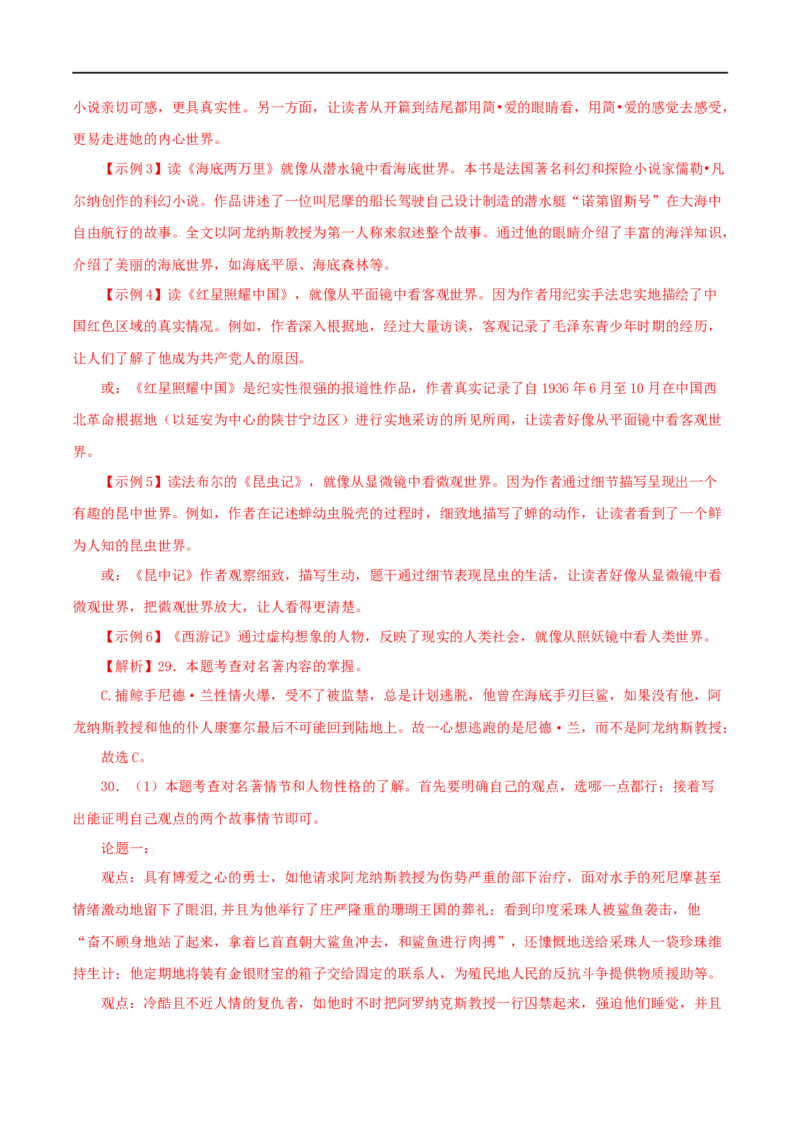 专题04《海底两万里》真题精练（综合题）（解析版）_120中考语文全套复习_中考语文复习总复习_专项复习资料_完2024年中考语文名著阅读知识知识梳理+真题练习_答案解析版