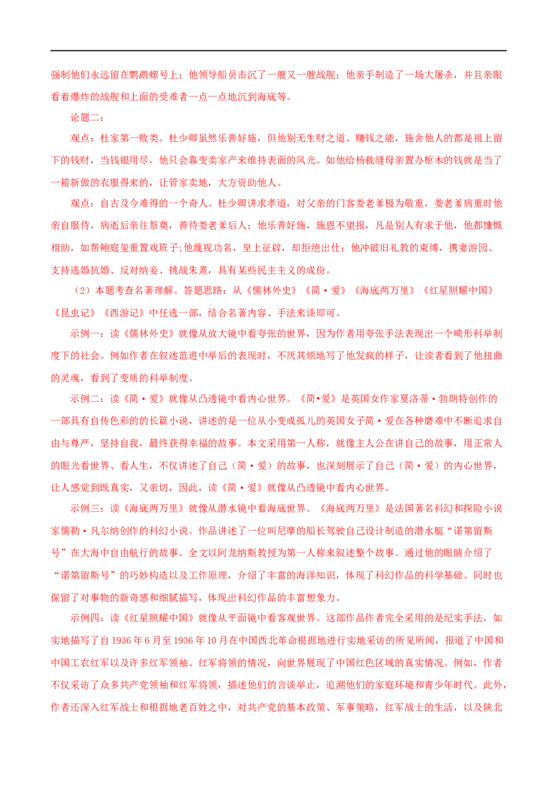 专题04《海底两万里》真题精练（综合题）（解析版）_120中考语文全套复习_中考语文复习总复习_专项复习资料_完2024年中考语文名著阅读知识知识梳理+真题练习_答案解析版