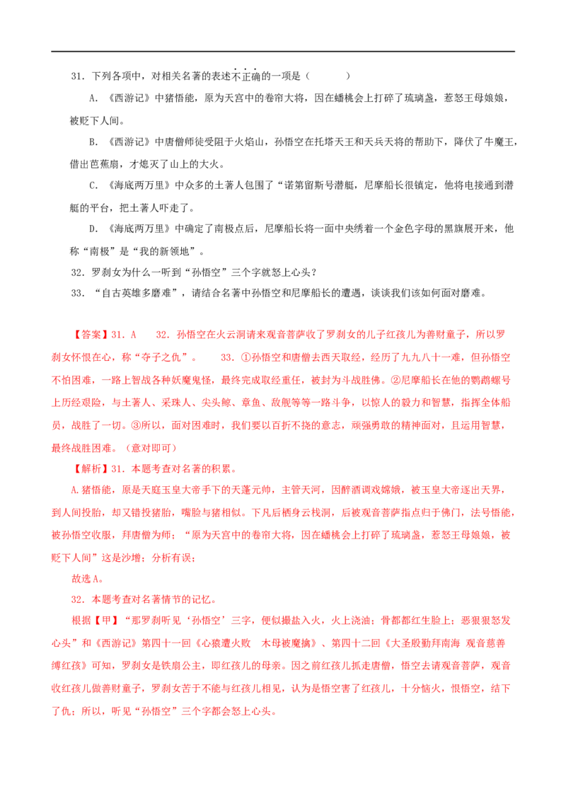 专题04《海底两万里》真题精练（综合题）（解析版）_120中考语文全套复习_中考语文复习总复习_专项复习资料_完2024年中考语文名著阅读知识知识梳理+真题练习_答案解析版