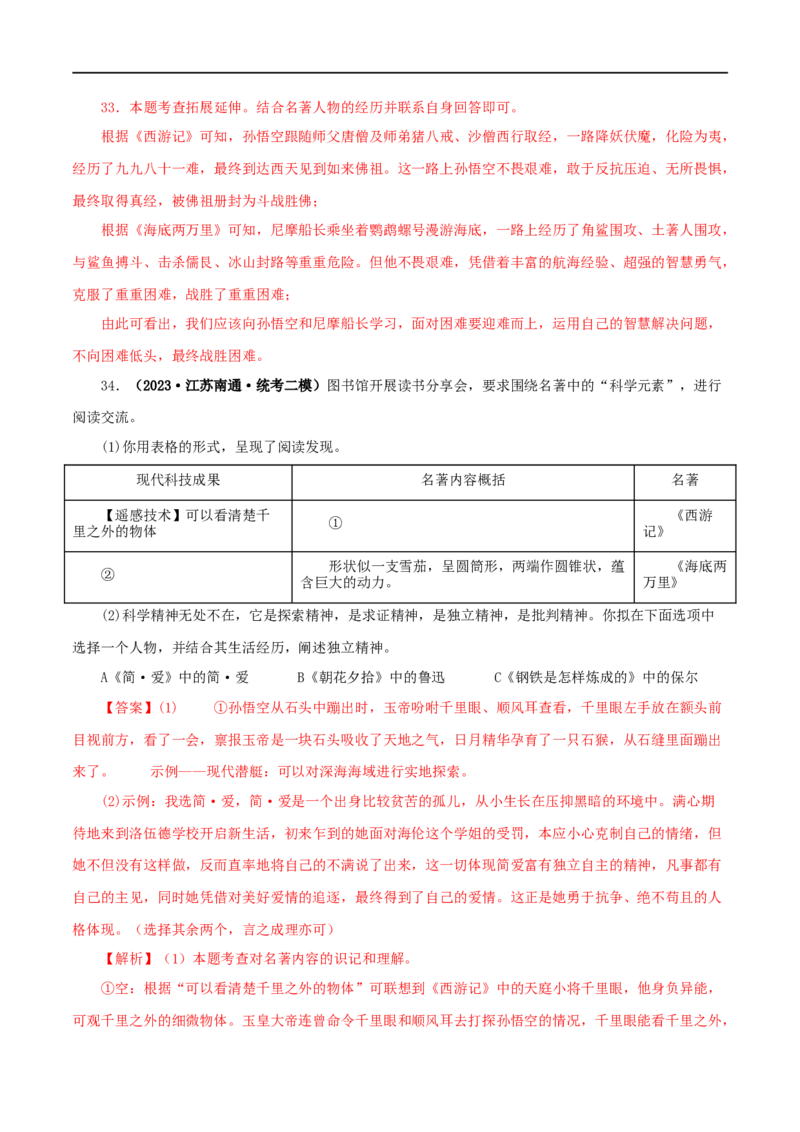 专题04《海底两万里》真题精练（综合题）（解析版）_120中考语文全套复习_中考语文复习总复习_专项复习资料_完2024年中考语文名著阅读知识知识梳理+真题练习_答案解析版
