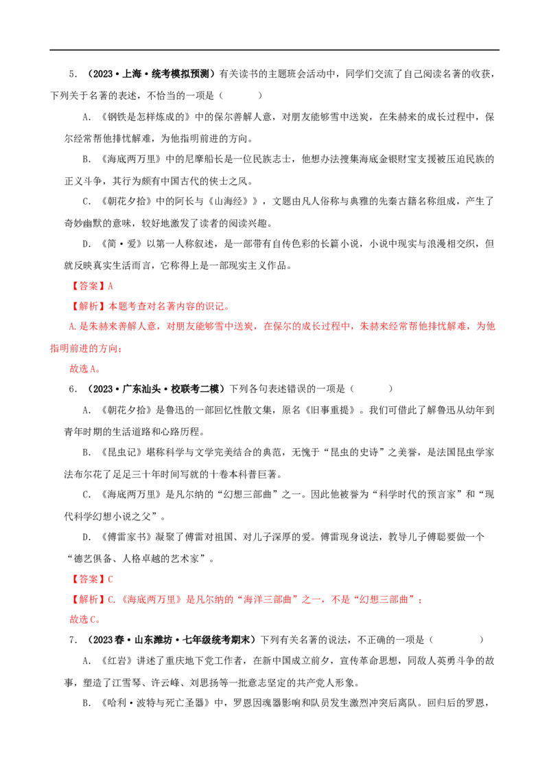 专题04《海底两万里》真题精练（综合题）（解析版）_120中考语文全套复习_中考语文复习总复习_专项复习资料_完2024年中考语文名著阅读知识知识梳理+真题练习_答案解析版