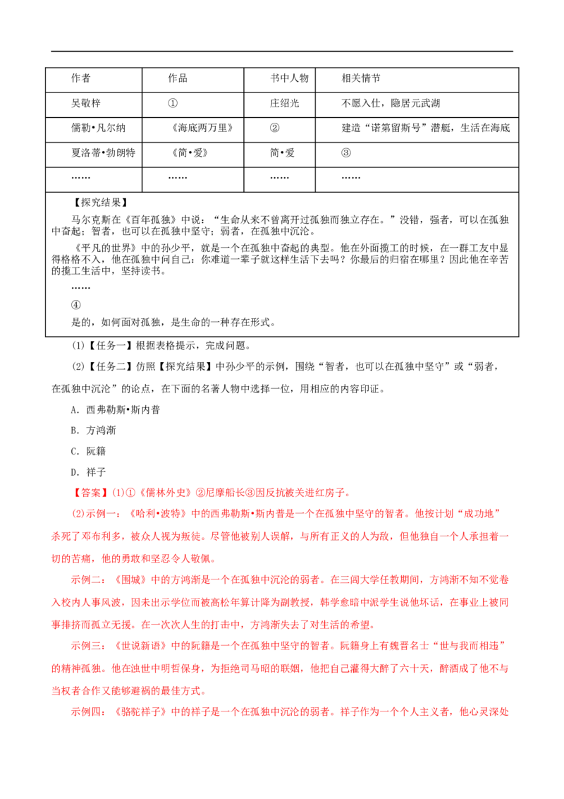 专题04《海底两万里》真题精练（综合题）（解析版）_120中考语文全套复习_中考语文复习总复习_专项复习资料_完2024年中考语文名著阅读知识知识梳理+真题练习_答案解析版