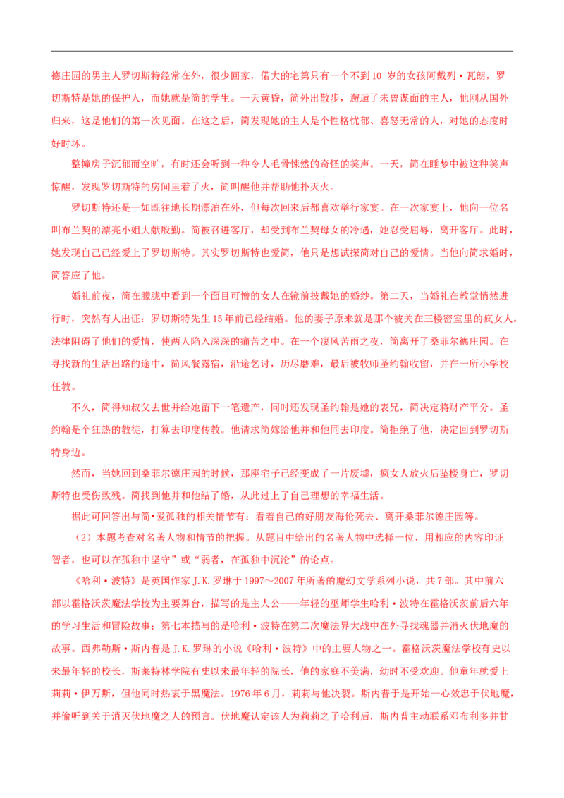 专题04《海底两万里》真题精练（综合题）（解析版）_120中考语文全套复习_中考语文复习总复习_专项复习资料_完2024年中考语文名著阅读知识知识梳理+真题练习_答案解析版