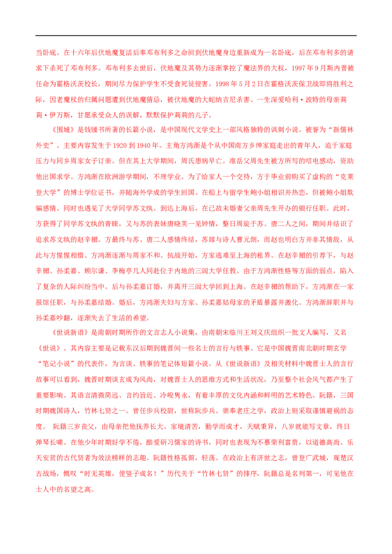 专题04《海底两万里》真题精练（综合题）（解析版）_120中考语文全套复习_中考语文复习总复习_专项复习资料_完2024年中考语文名著阅读知识知识梳理+真题练习_答案解析版