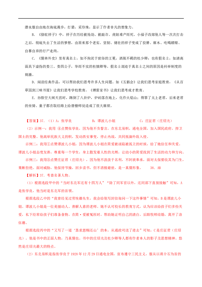 专题04《海底两万里》真题精练（综合题）（解析版）_120中考语文全套复习_中考语文复习总复习_专项复习资料_完2024年中考语文名著阅读知识知识梳理+真题练习_答案解析版