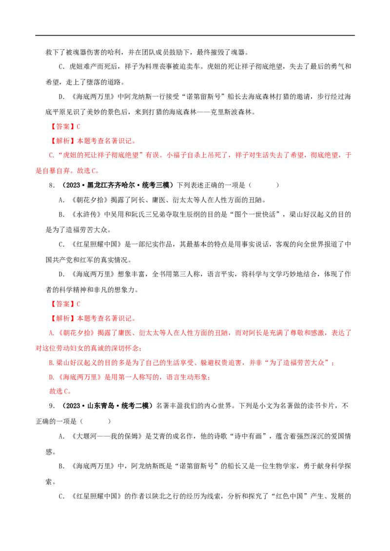 专题04《海底两万里》真题精练（综合题）（解析版）_120中考语文全套复习_中考语文复习总复习_专项复习资料_完2024年中考语文名著阅读知识知识梳理+真题练习_答案解析版