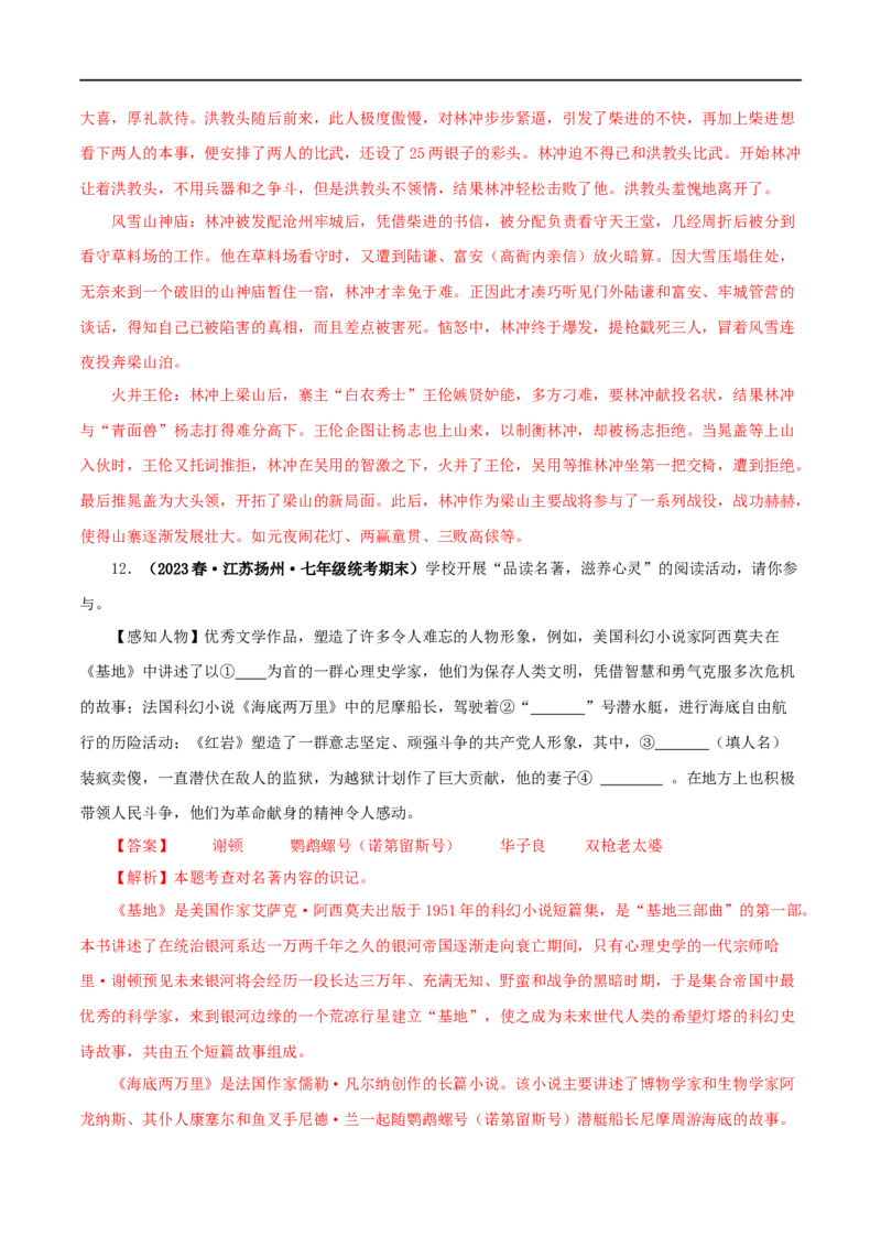 专题04《海底两万里》真题精练（综合题）（解析版）_120中考语文全套复习_中考语文复习总复习_专项复习资料_完2024年中考语文名著阅读知识知识梳理+真题练习_答案解析版