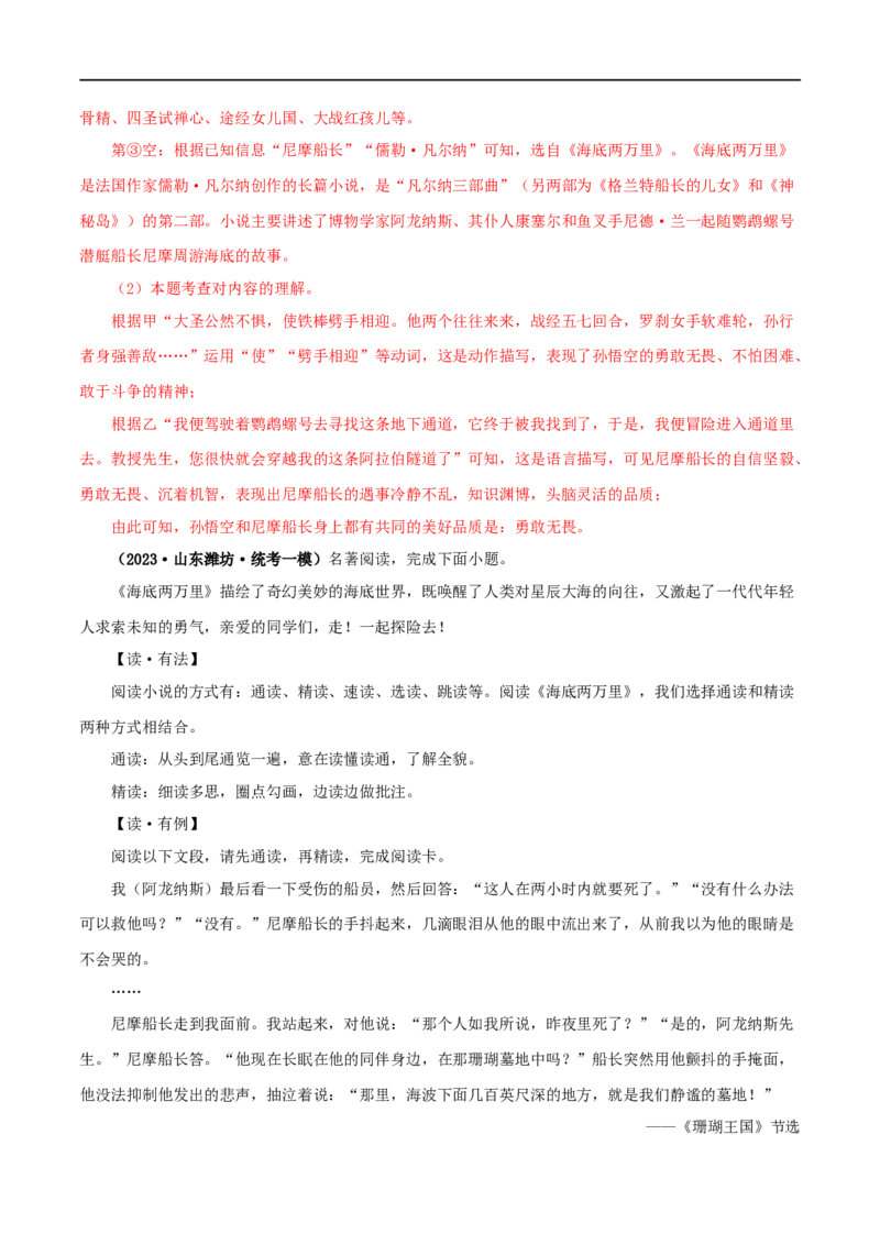 专题04《海底两万里》真题精练（综合题）（解析版）_120中考语文全套复习_中考语文复习总复习_专项复习资料_完2024年中考语文名著阅读知识知识梳理+真题练习_答案解析版