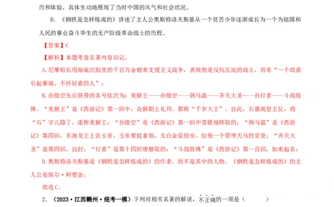 专题04《海底两万里》真题精练（综合题）（解析版）_120中考语文全套复习_中考语文复习总复习_专项复习资料_完2024年中考语文名著阅读知识知识梳理+真题练习_答案解析版